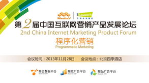 限時(shí)免費(fèi)搶票中 第二屆中國(guó)互聯(lián)網(wǎng)營(yíng)銷產(chǎn)品發(fā)展論壇聚焦互聯(lián)網(wǎng)商品銷售